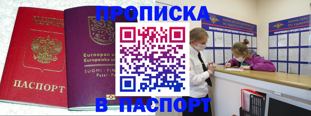 временная регистрация недорого в Острове